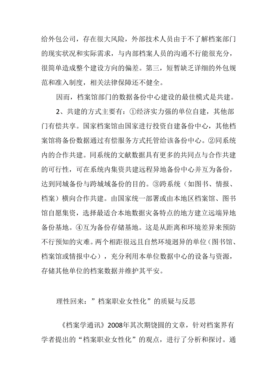 关于档案馆灾备中心建设模式的思考等.docx_第2页