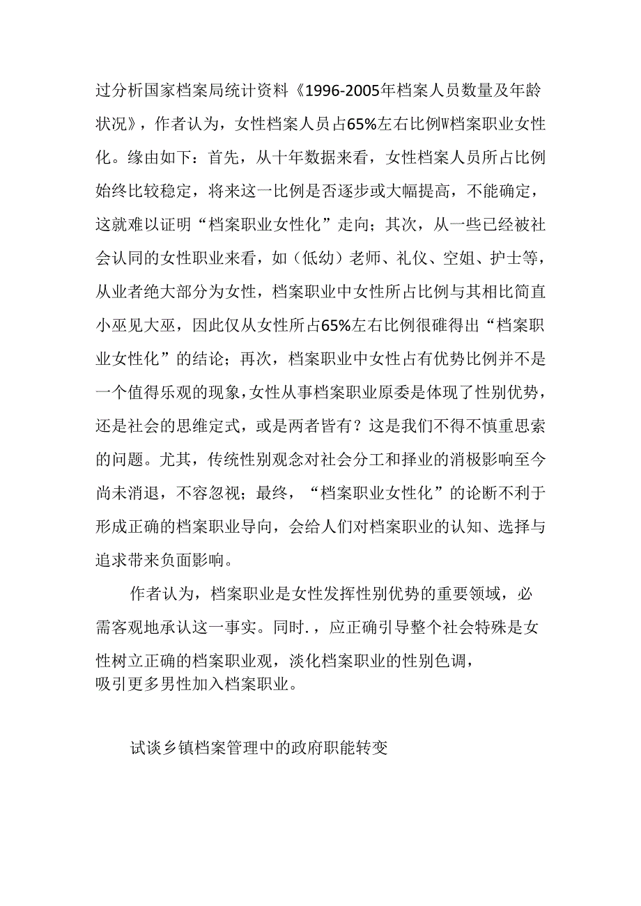 关于档案馆灾备中心建设模式的思考等.docx_第3页