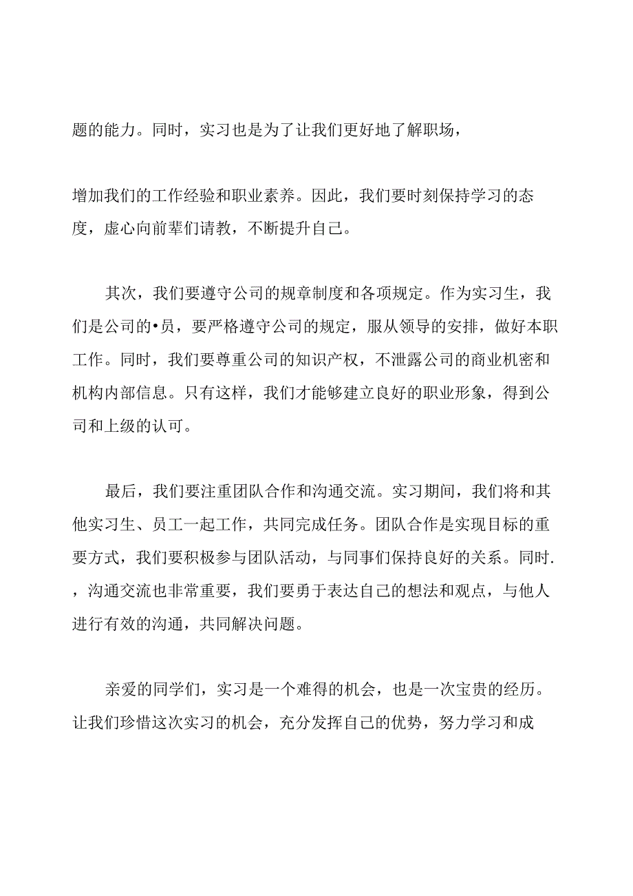 实习动员大会演说稿样本.docx_第2页