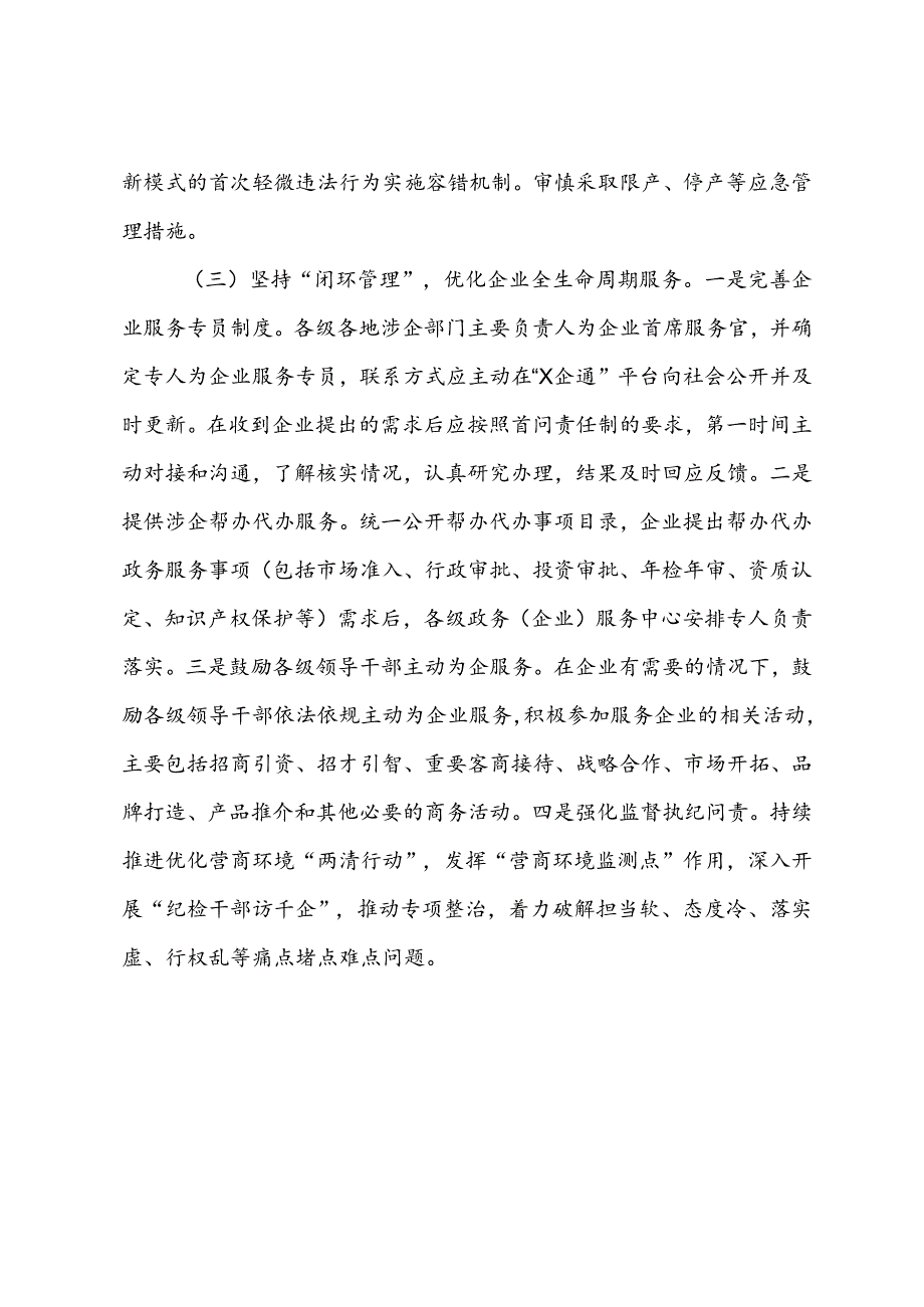 市市场监督管理局经验交流：多措并举打造“有需必应无事不扰”营商环境.docx_第3页