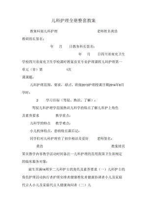 儿科护理全册整套教案.docx