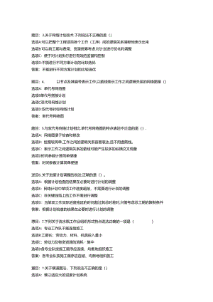 2022国开形考任务 《工程项目管理》(5).docx
