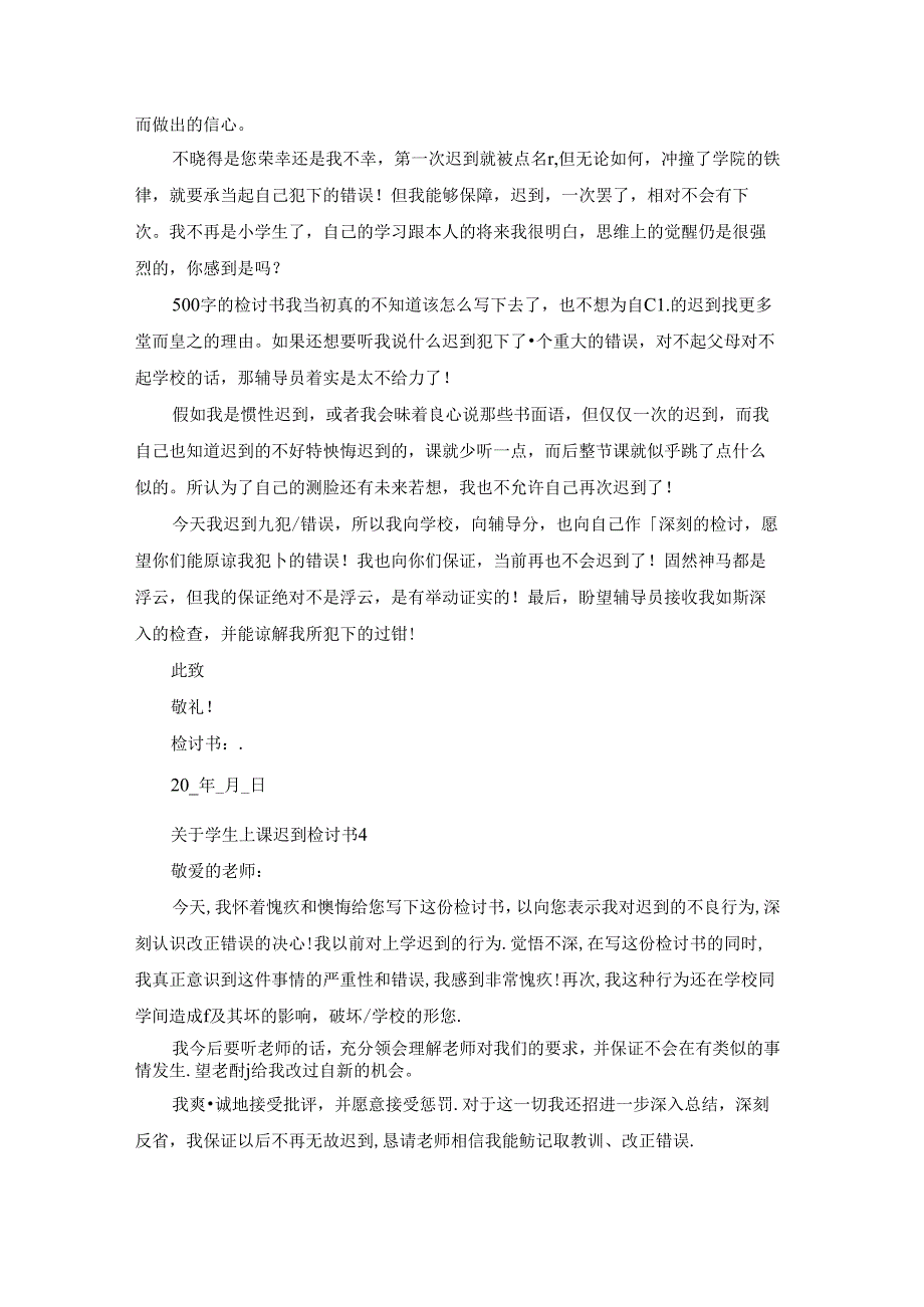 关于学生上课迟到检讨书12篇.docx_第3页