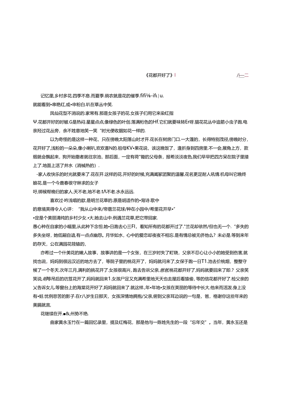 《花都开好了》原文.docx_第1页