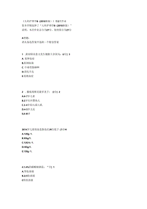儿科护理学B第二次作业.docx