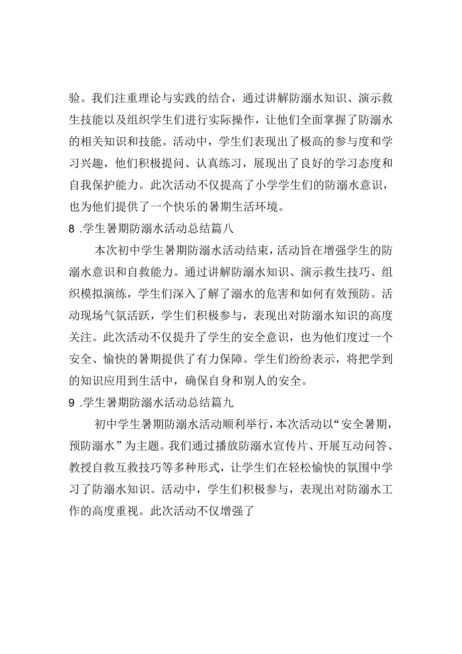 学生暑期防溺水活动总结（摘选10篇）.docx_第3页