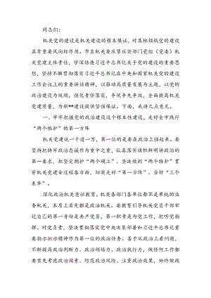 在2024年市直机关党建工作高质量发展推进会上的讲话.docx