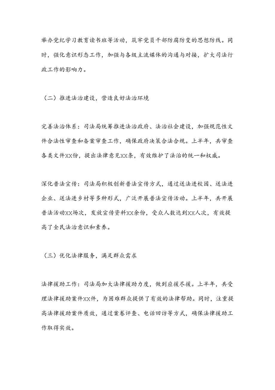 X县司法局上半年工作总结.docx_第2页
