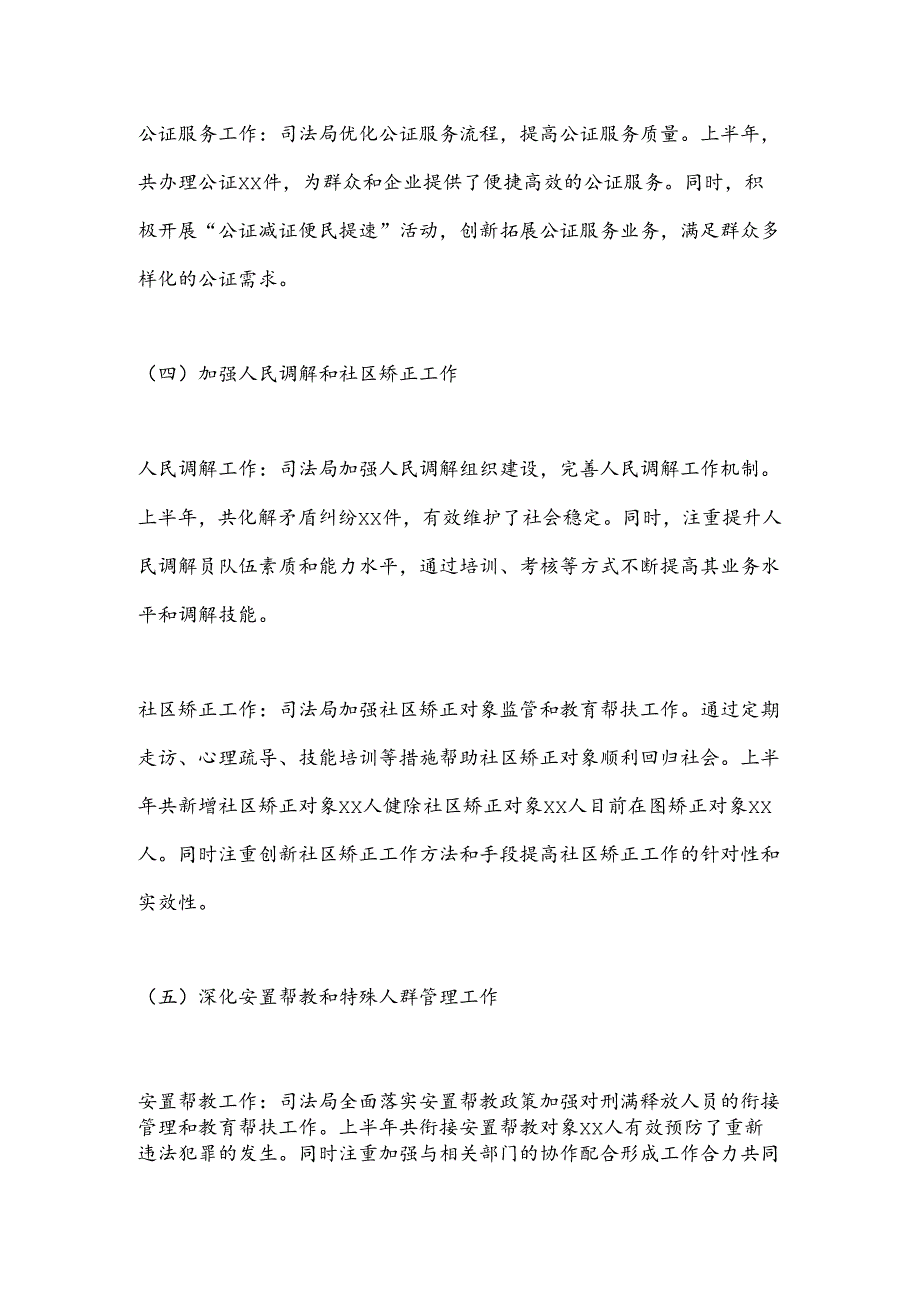 X县司法局上半年工作总结.docx_第3页
