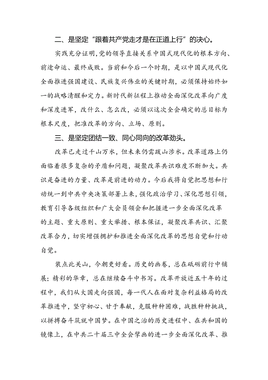 区委领导干部学习中共二十届三中全会精神心得体会.docx_第2页