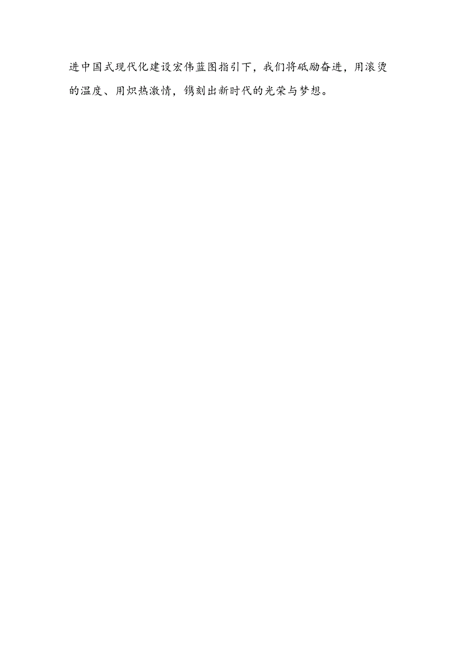 区委领导干部学习中共二十届三中全会精神心得体会.docx_第3页