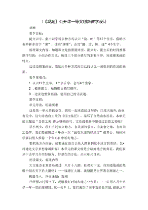 1《观潮》 公开课一等奖创新教学设计_1.docx