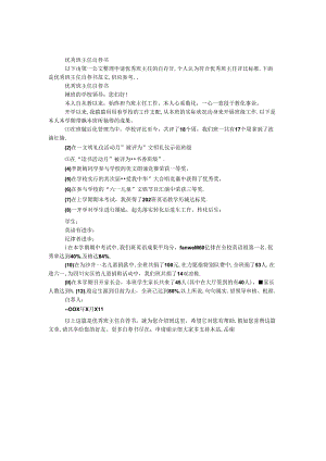 优秀班主任自荐书.docx