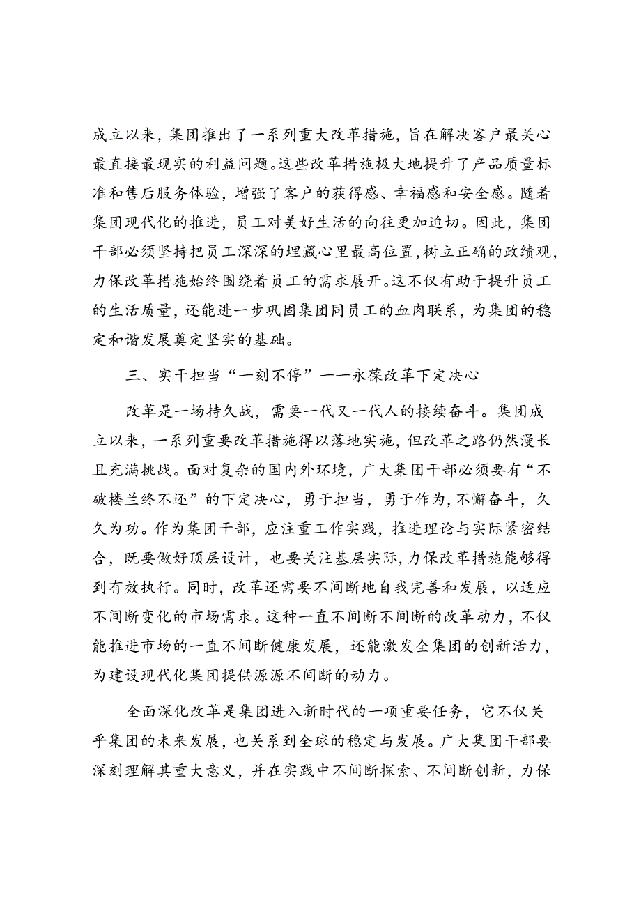 学习二十届三中全会精神心得感悟(5).docx_第2页