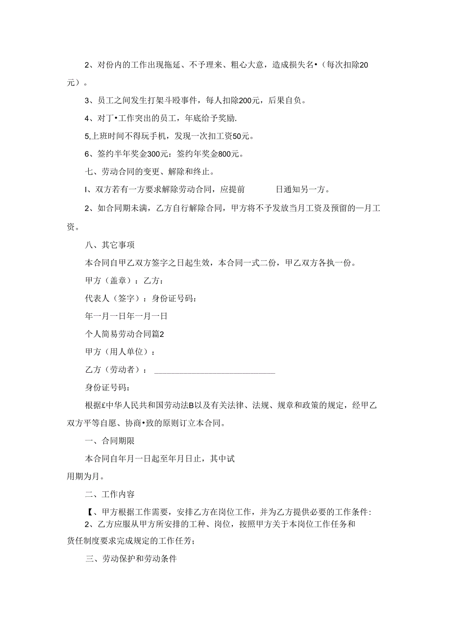 个人简易劳动合同5篇.docx_第2页