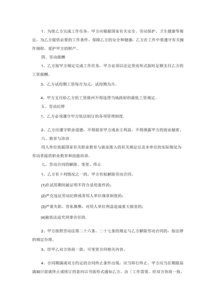 个人简易劳动合同5篇.docx_第3页