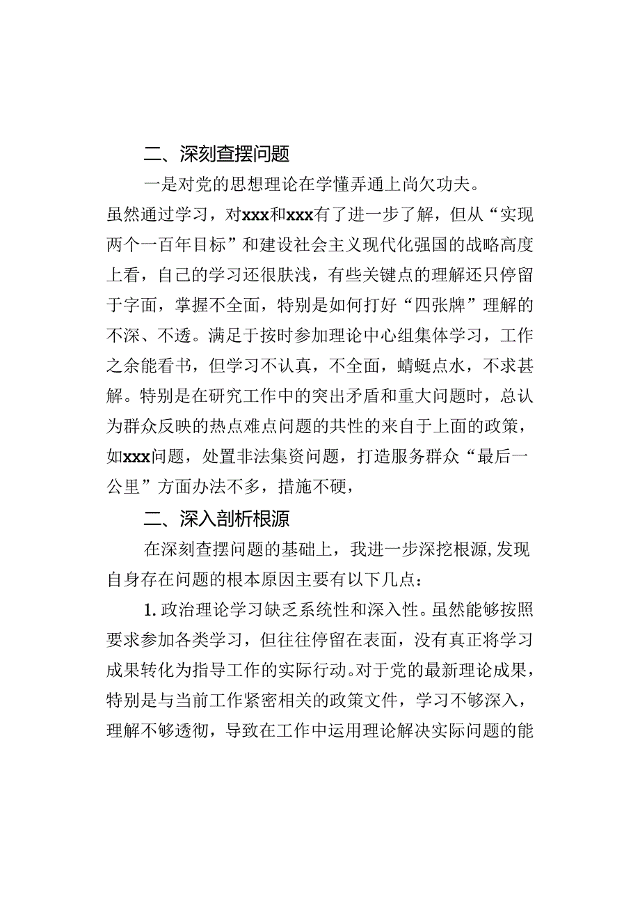 巡视整改专题会议个人查摆剖析和整改措施汇报发言提纲.docx_第2页