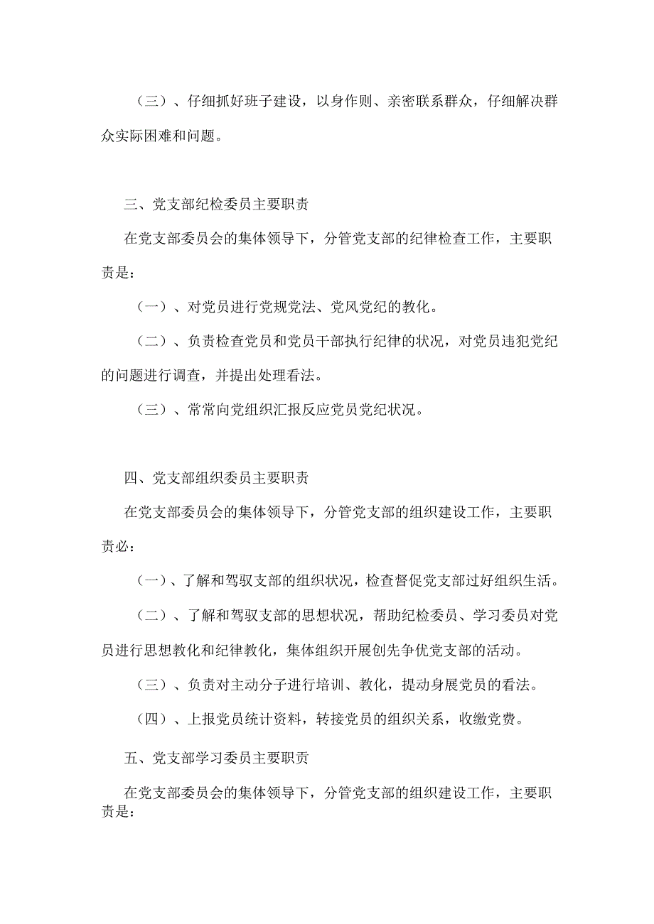 党支部岗位责任制.docx_第2页
