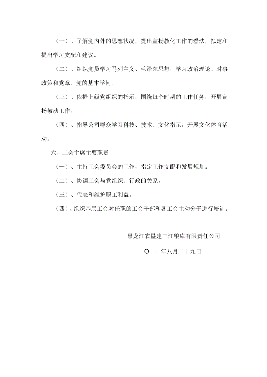 党支部岗位责任制.docx_第3页