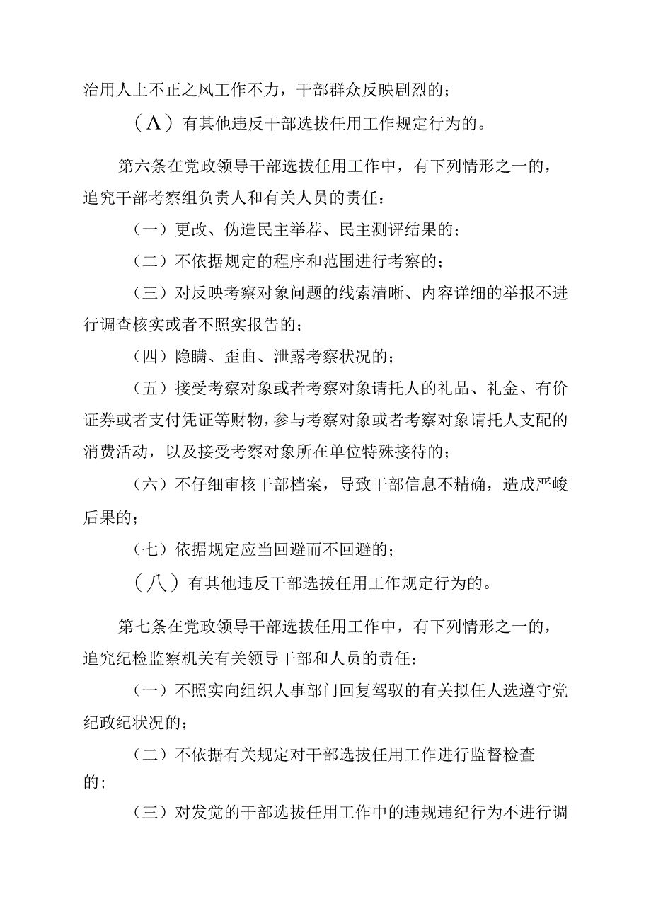 党政领导干部选拔任用工作责任追究办法试行.docx_第3页