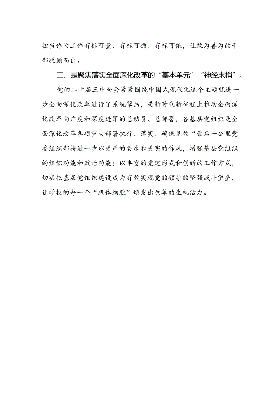 学校党委组织部部长学习党的二十届三中全会精神心得体会.docx_第2页
