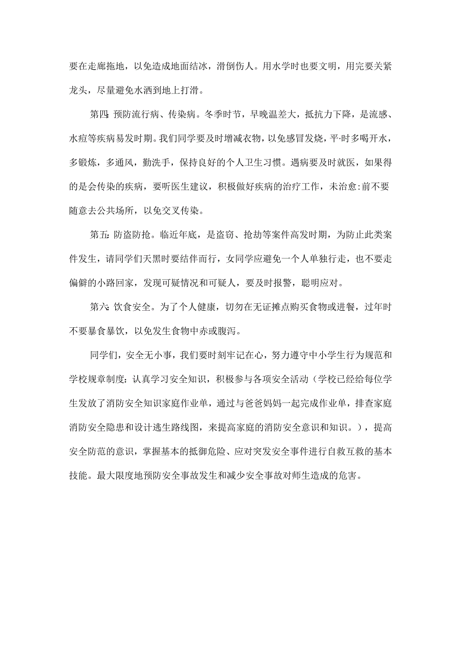 安全取暖平安过冬演讲稿范文三篇.docx_第2页