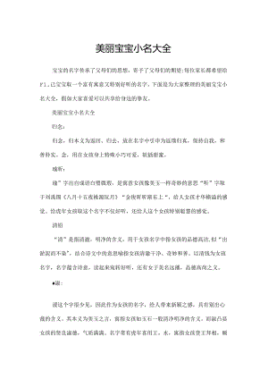 优美宝宝小名大全.docx