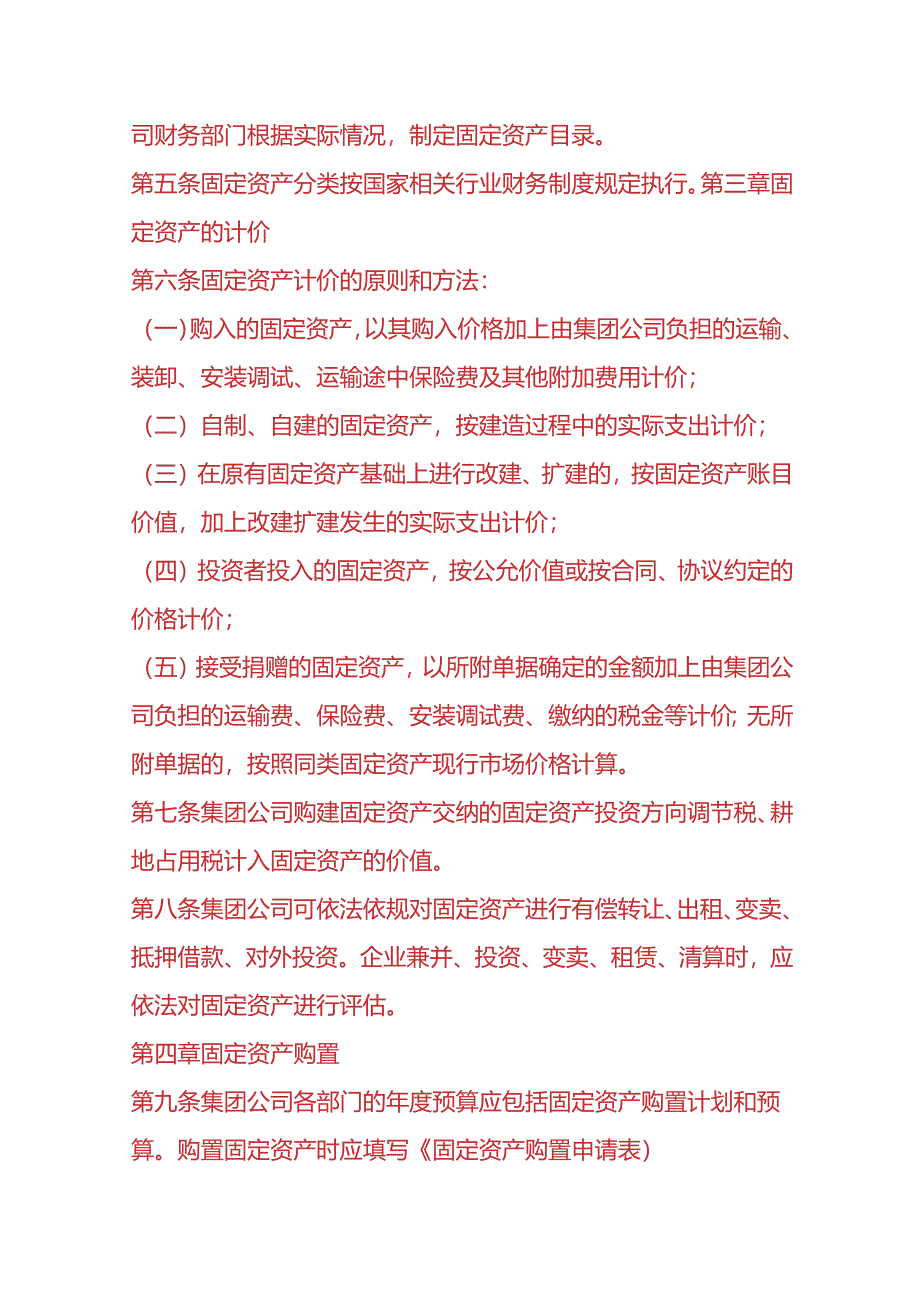 企业管理-固定资产管理办法.docx_第2页