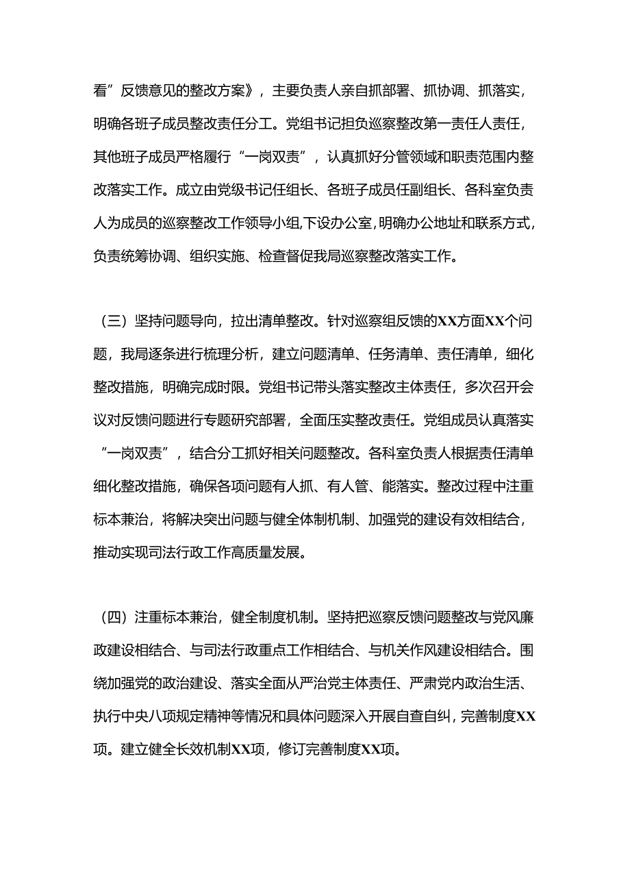 巡察“回头看”整改进展情况报告.docx_第2页