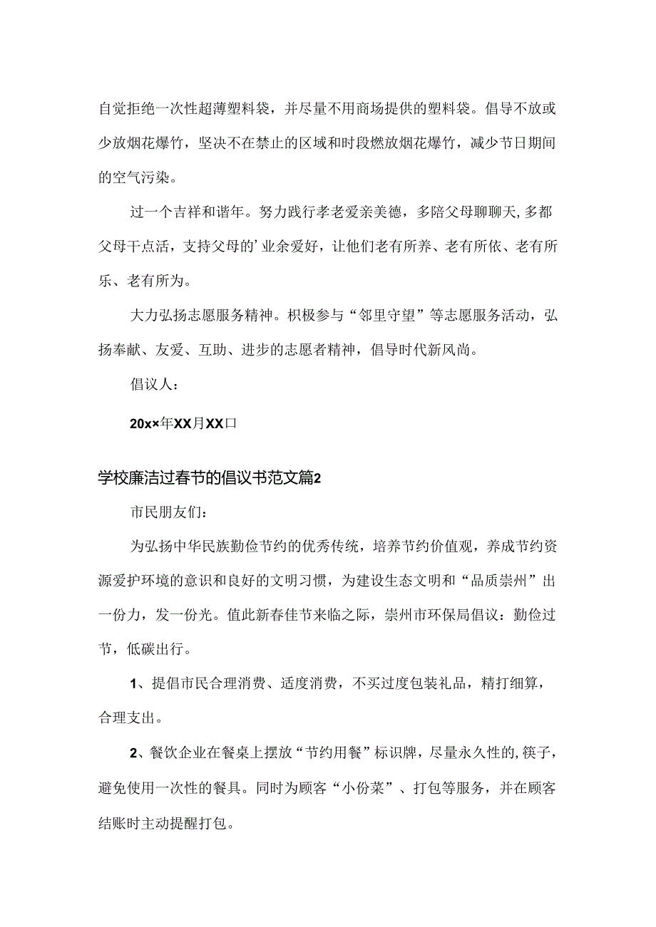 学校廉洁过春节的倡议书范文三篇.docx_第2页