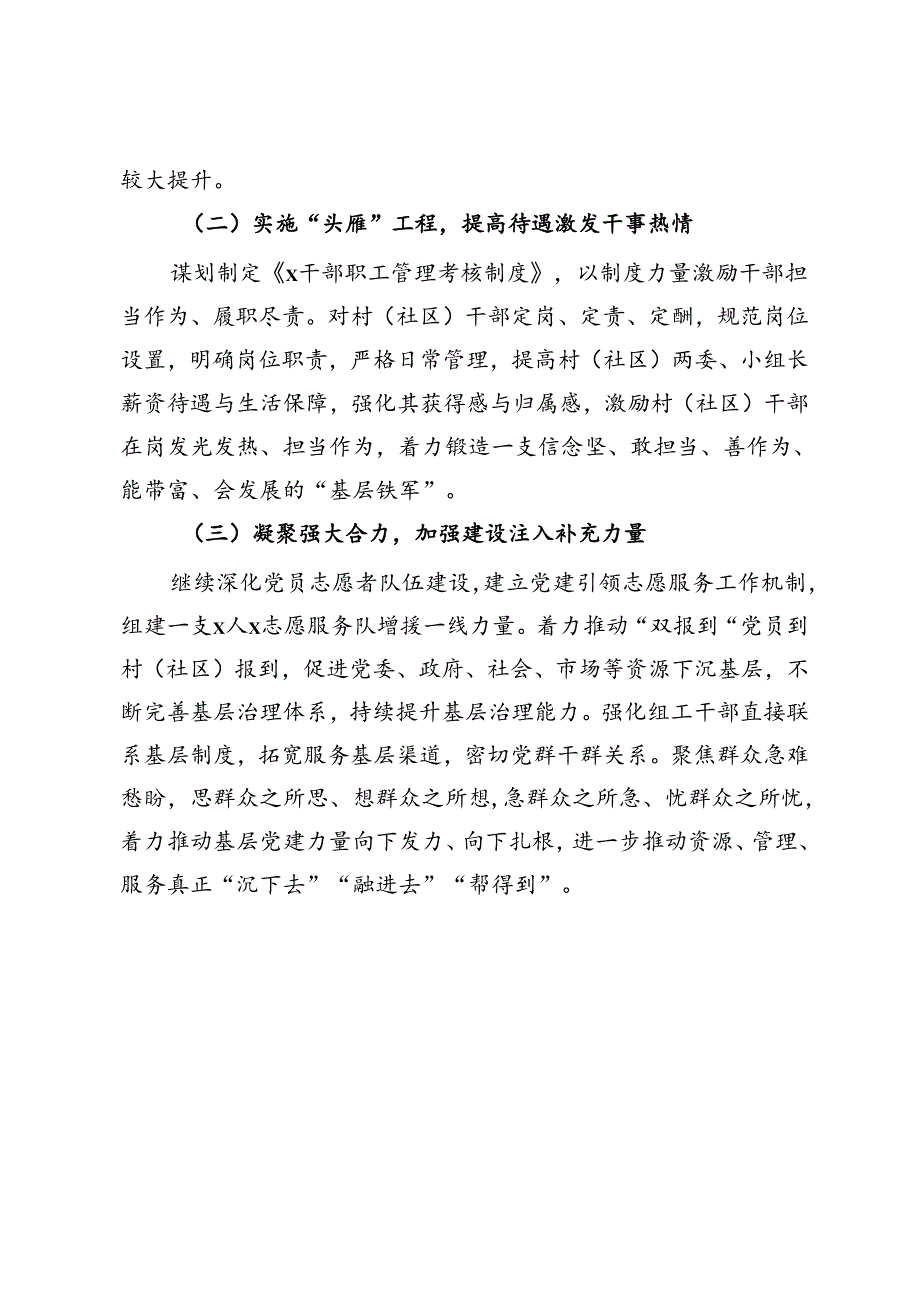 关于乡镇村（社区）工作力量情况报告.docx_第3页