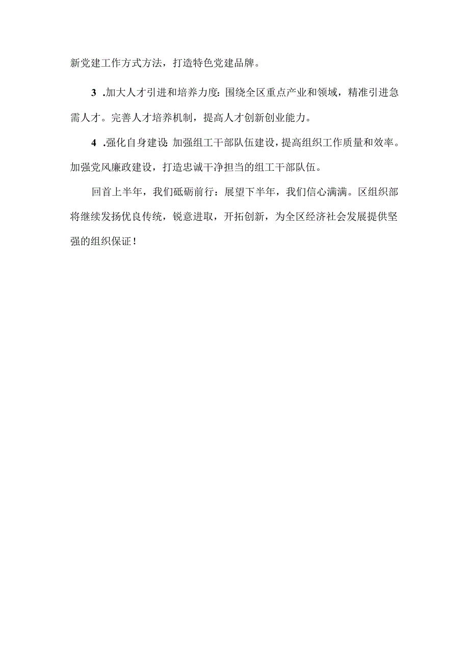 XX区组织部上半年工作总结与下半年工作计划范文.docx_第2页