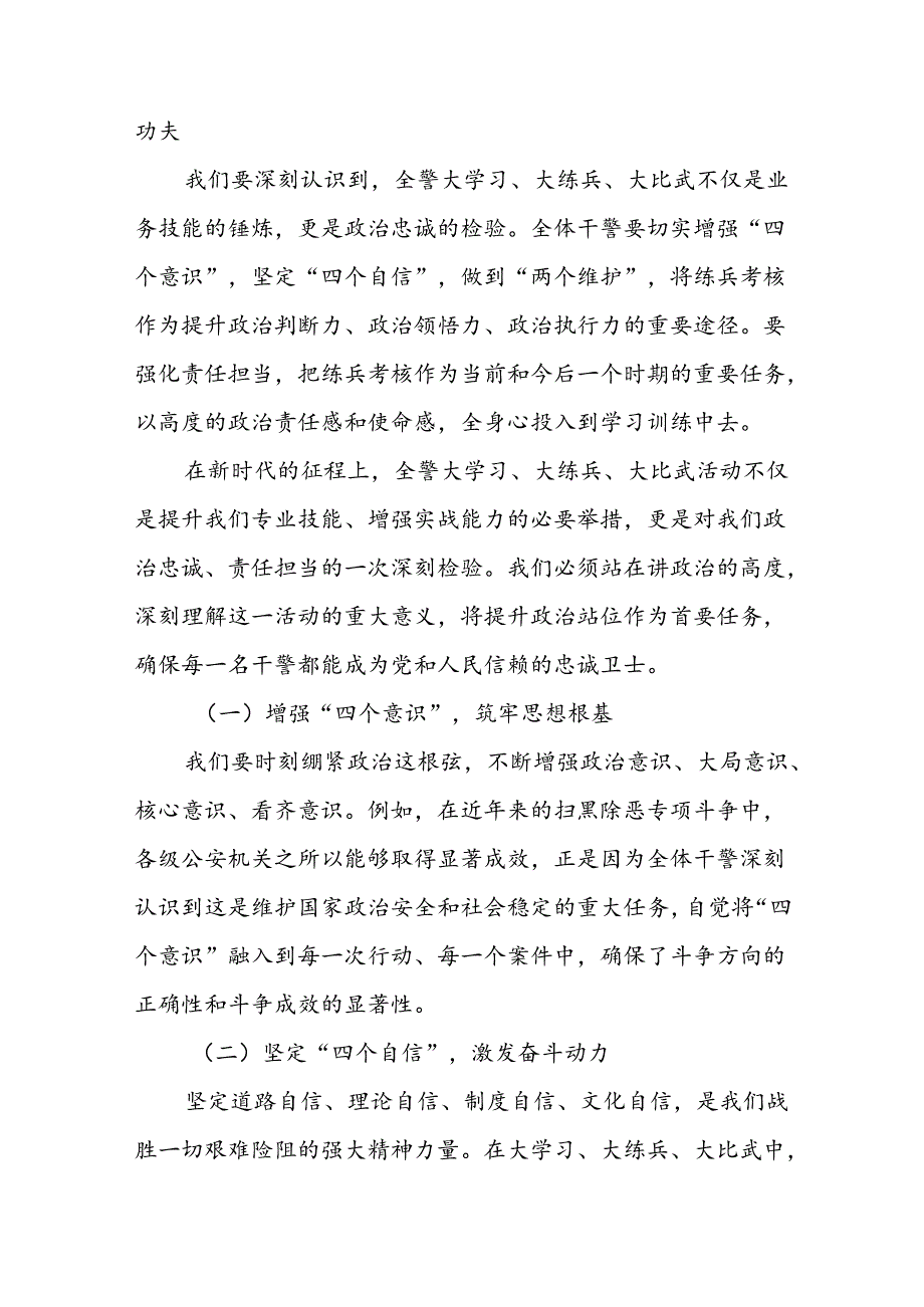 在全警大学习、大练兵、大比武练兵考核推进会上的讲话.docx_第2页