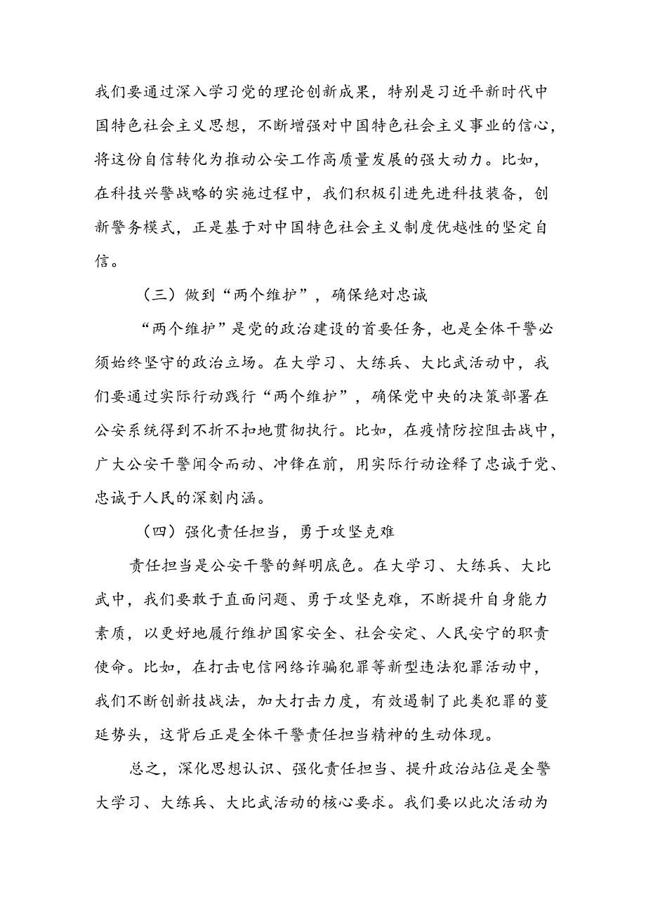 在全警大学习、大练兵、大比武练兵考核推进会上的讲话.docx_第3页