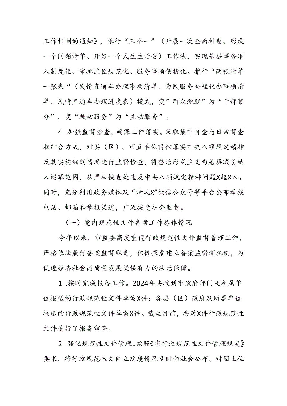 2024基层减负和党内规范性文件备案工作督查报告范文.docx_第2页