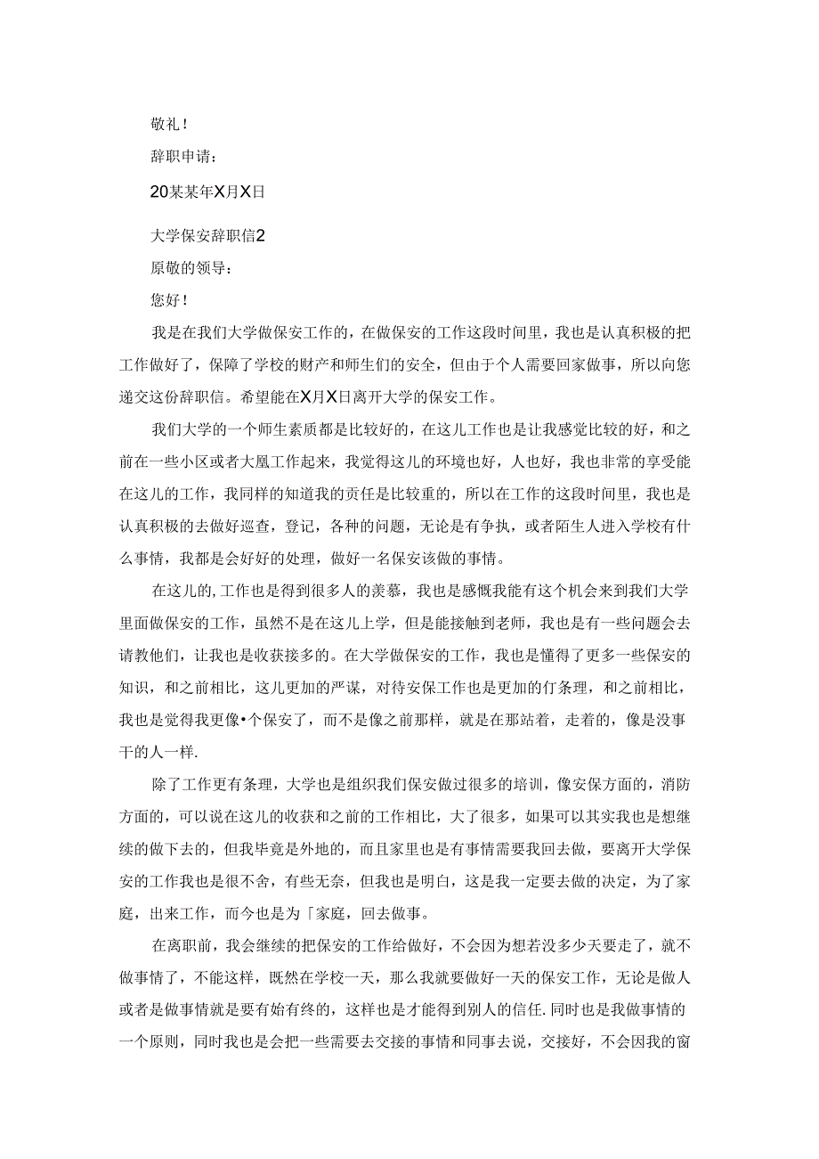 大学保安辞职信5篇.docx_第2页