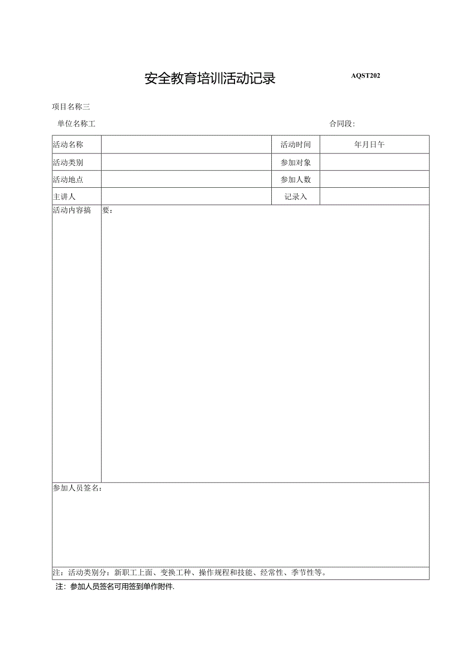 安全会议记录.docx_第2页