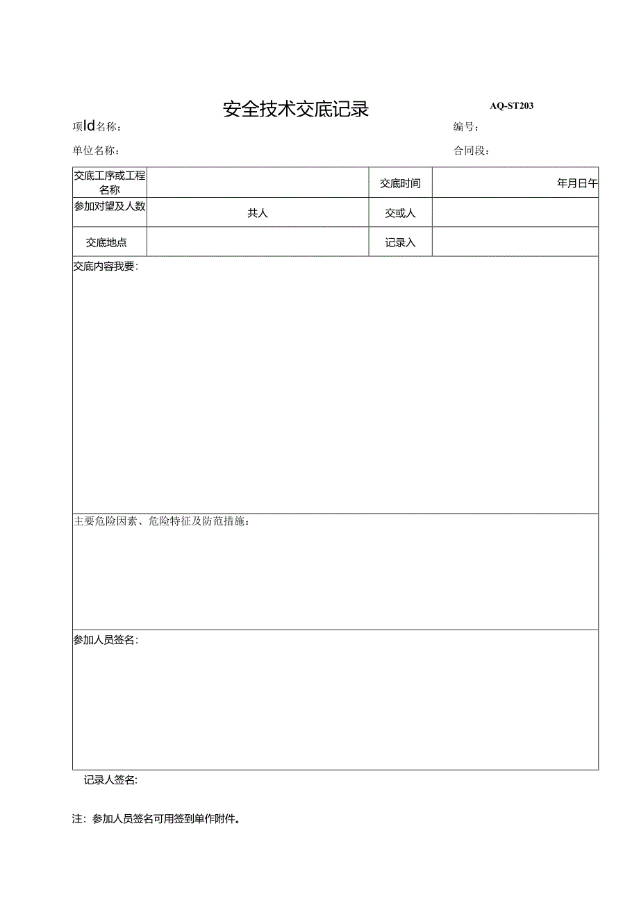 安全会议记录.docx_第3页