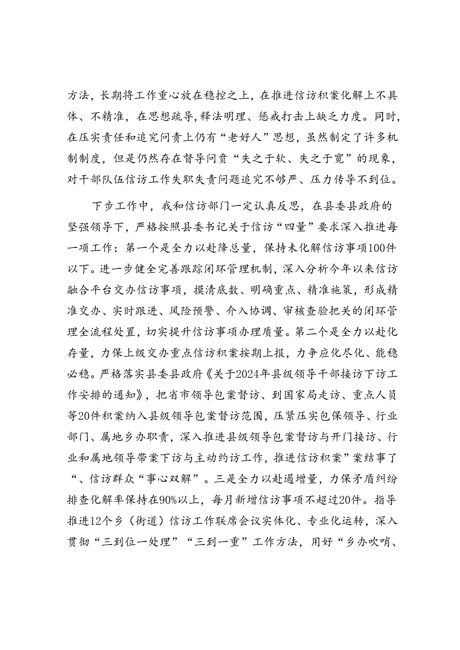 信访维稳工作表态发言.docx_第2页