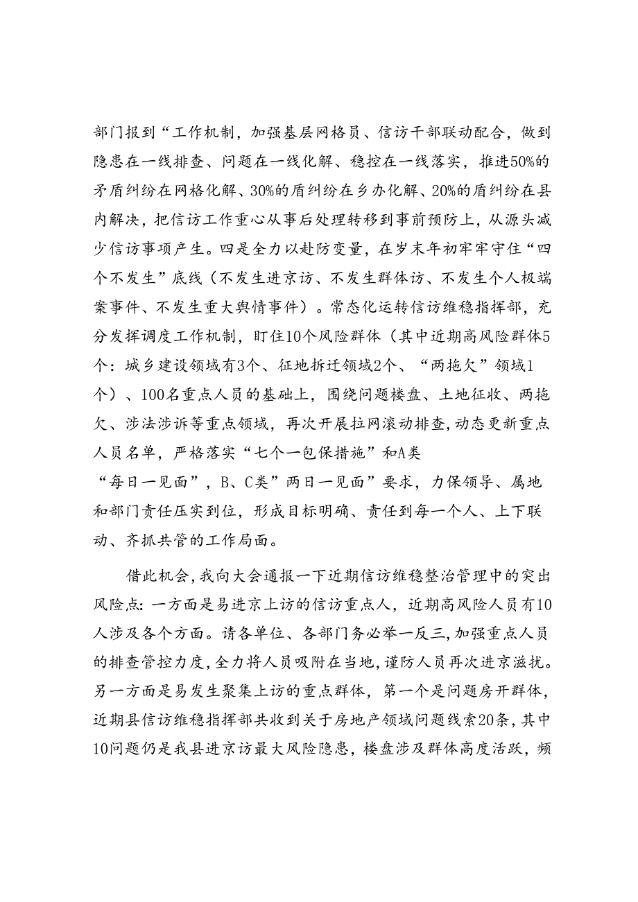 信访维稳工作表态发言.docx_第3页