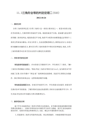 全等三角形的判定SAS.docx
