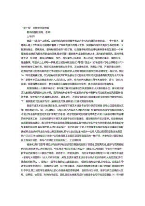 优秀高校教师演讲稿.docx