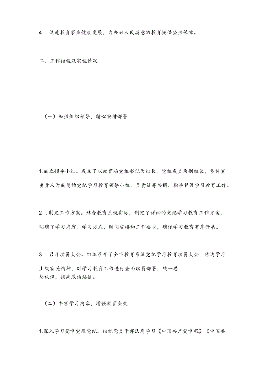 XX市教育局开展党纪学习教育情况工作总结.docx_第2页