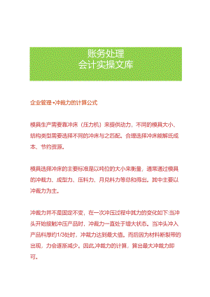企业管理-冲裁力的计算公式.docx