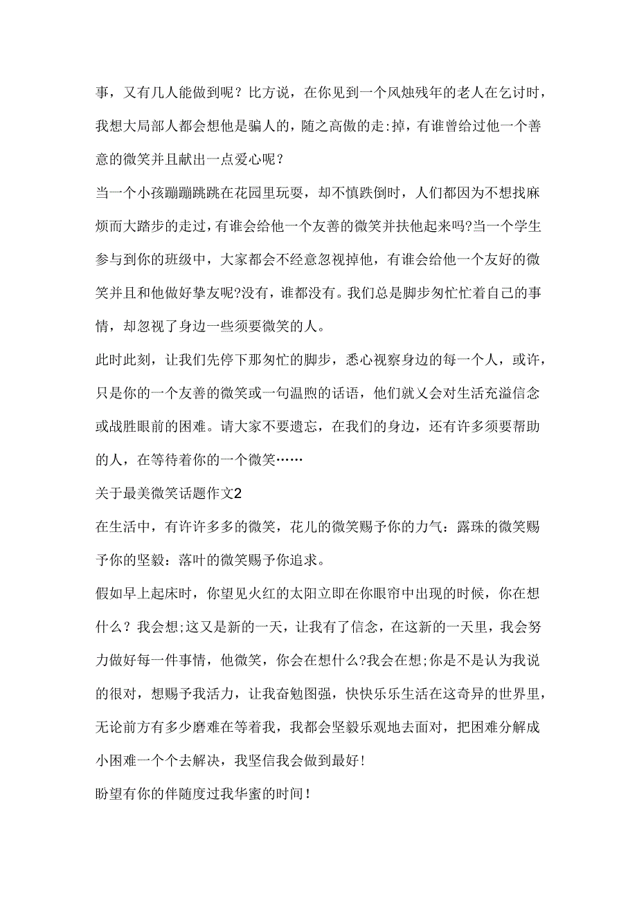关于最美微笑话题作文.docx_第2页
