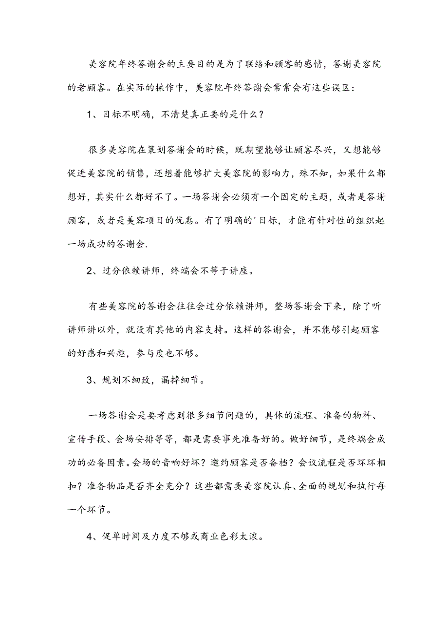 小型美容院活动方案6篇.docx_第2页