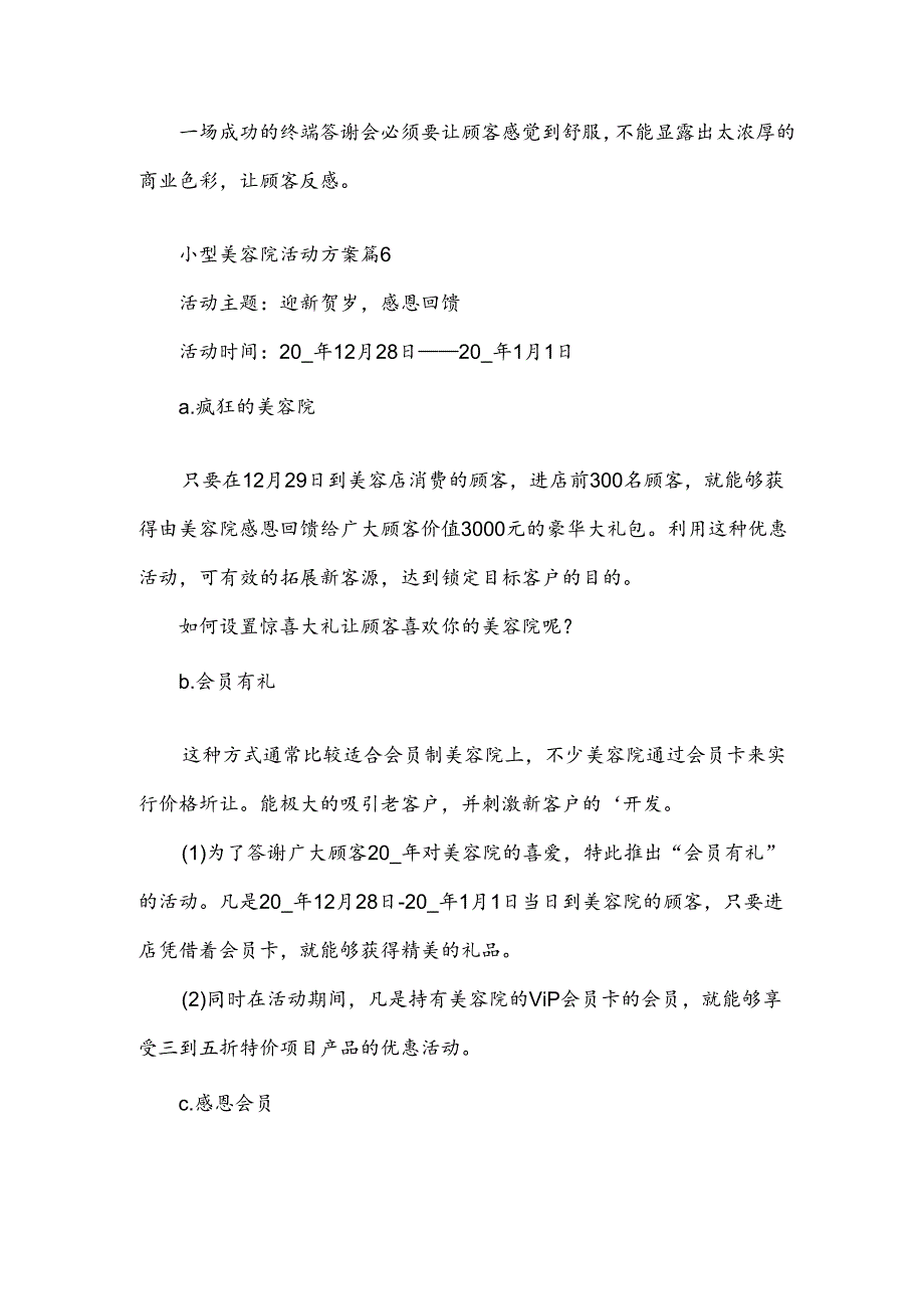 小型美容院活动方案6篇.docx_第3页