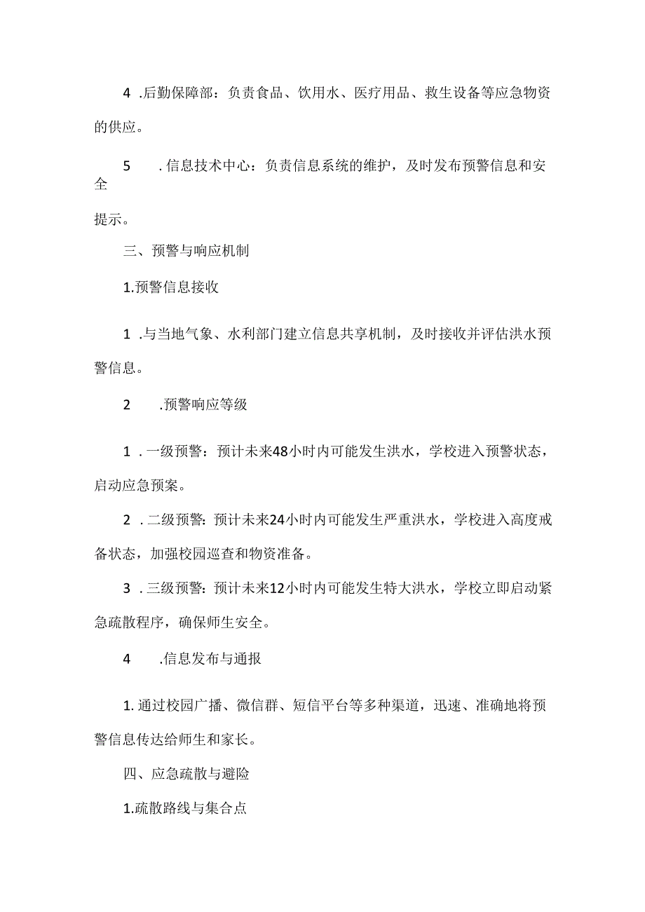 学校防汛工作应急预案范文.docx_第2页