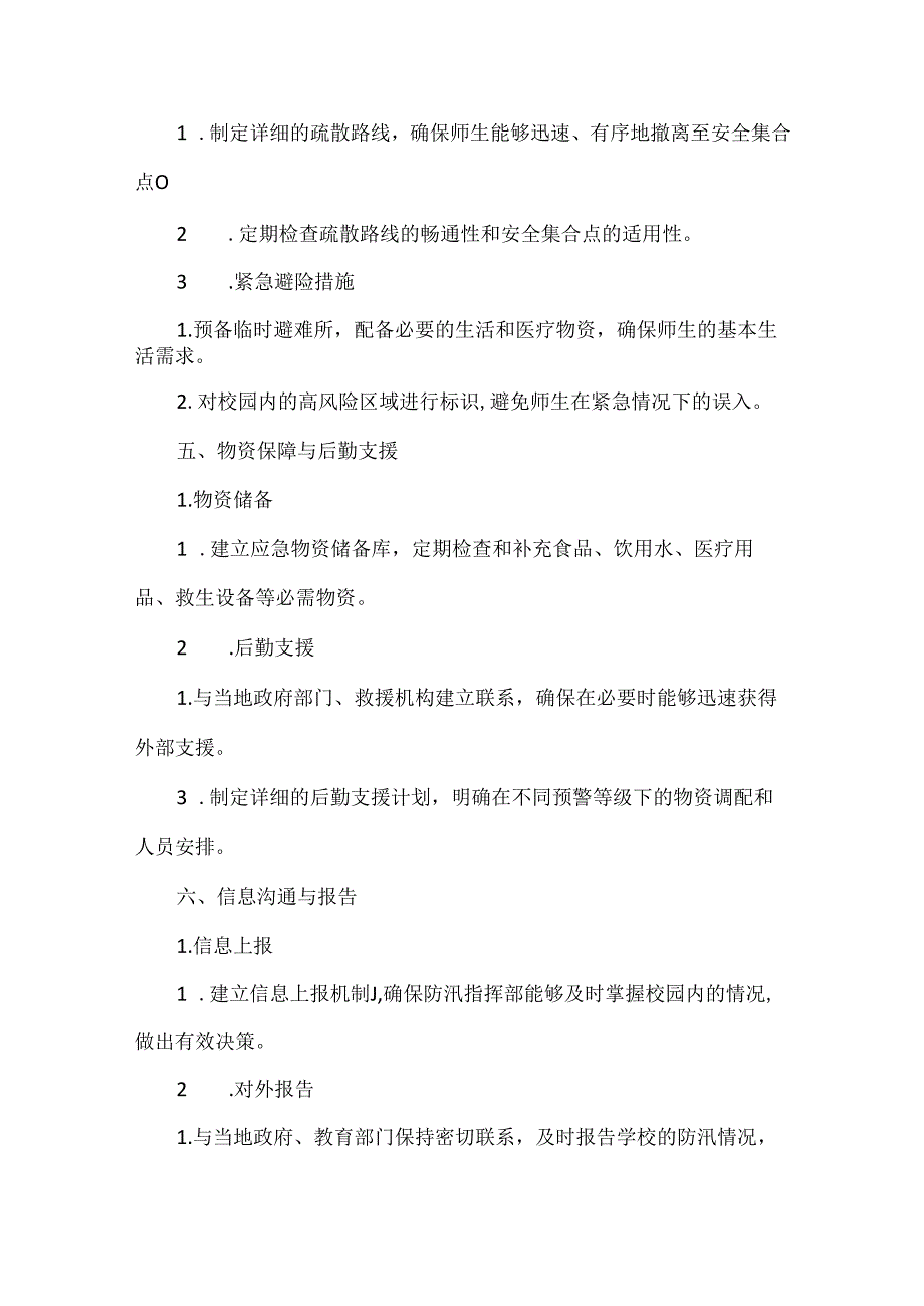 学校防汛工作应急预案范文.docx_第3页