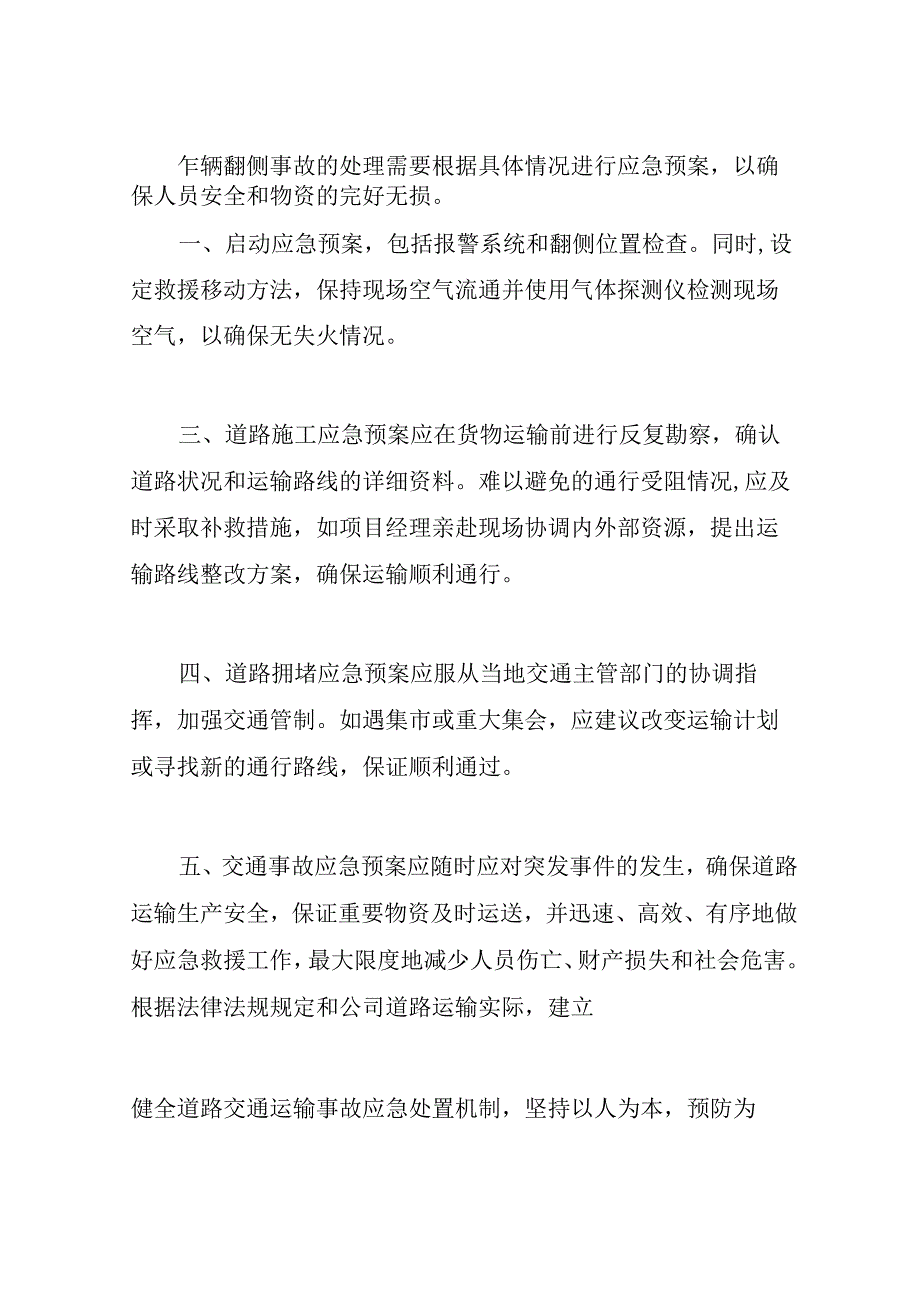 产品物资配送(应急)处理方案.docx_第3页